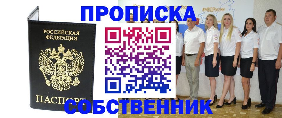 прописка в Марий Эл