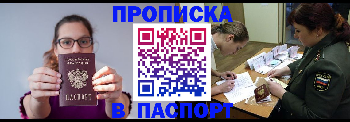 прописка от собственника в Марий Эл